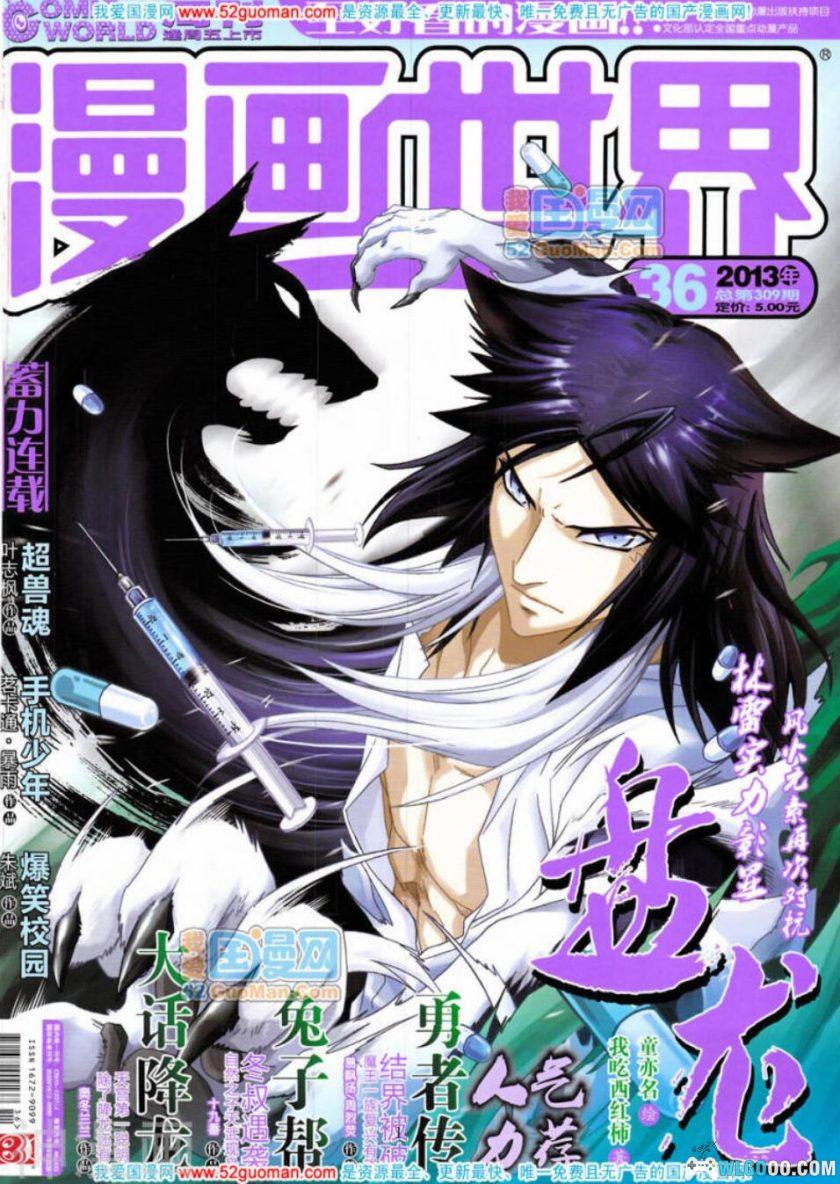 漫友版《漫画世界》255期全 PDF格式-图片6