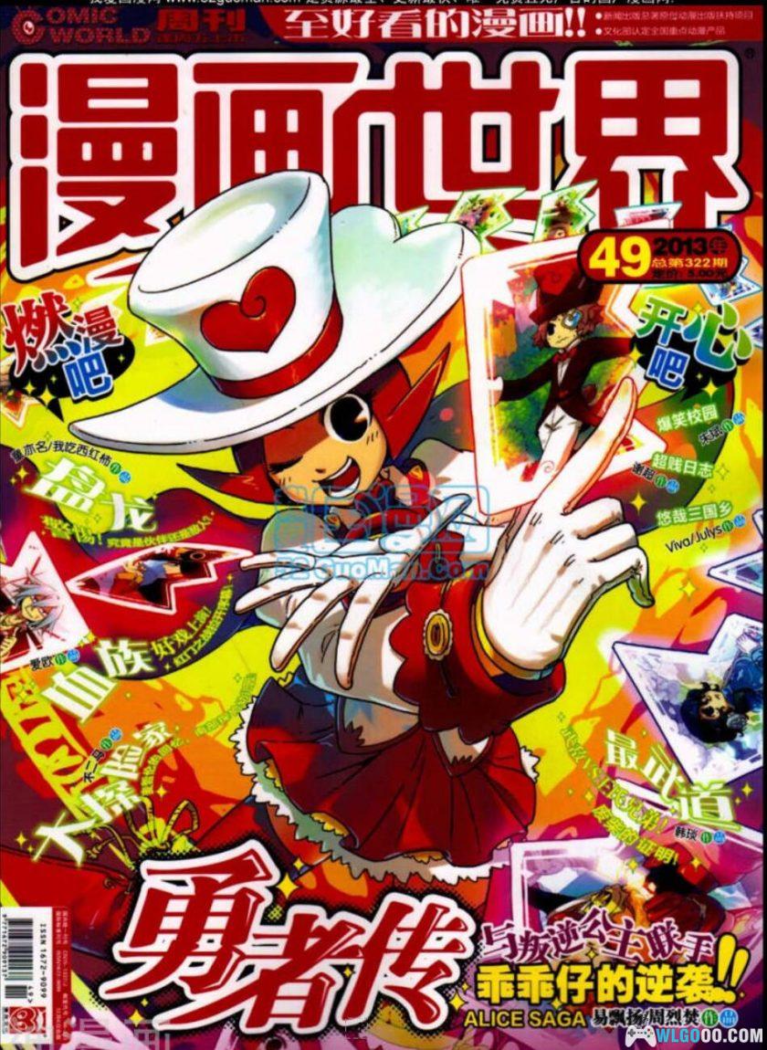 漫友版《漫画世界》255期全 PDF格式-图片9