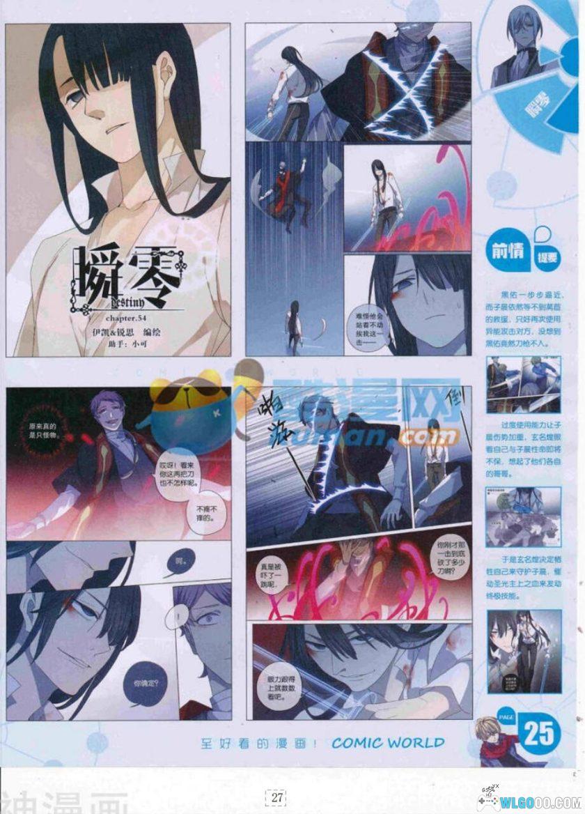 漫友版《漫画世界》255期全 PDF格式-图片26