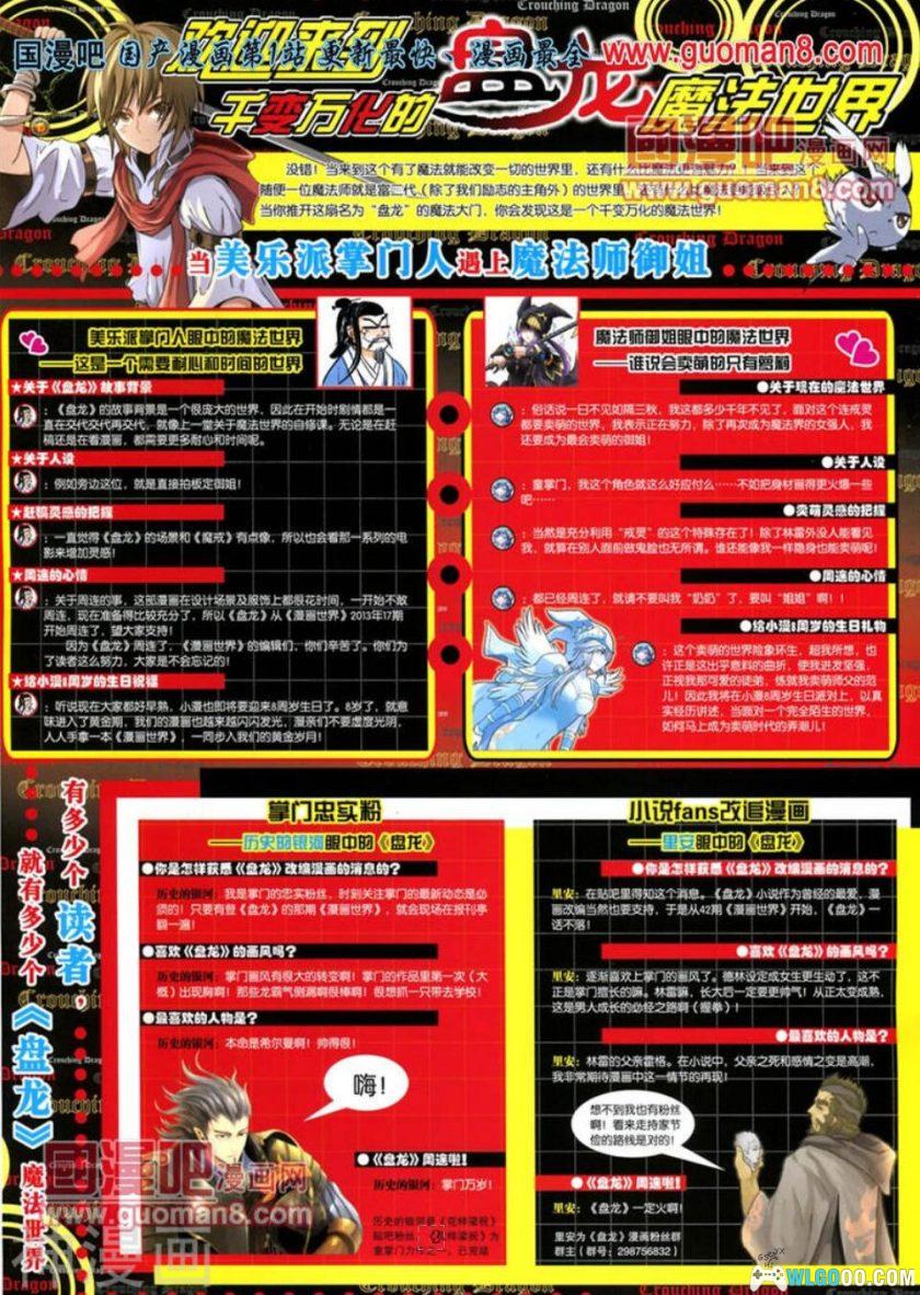 漫友版《漫画世界》255期全 PDF格式-图片28