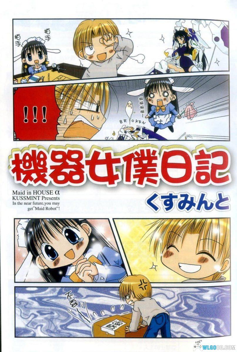 漫画 机器女仆日记[1卷]｜轻松喜剧-图片2