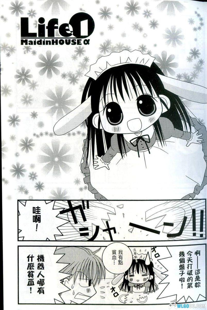 漫画 机器女仆日记[1卷]｜轻松喜剧-图片3