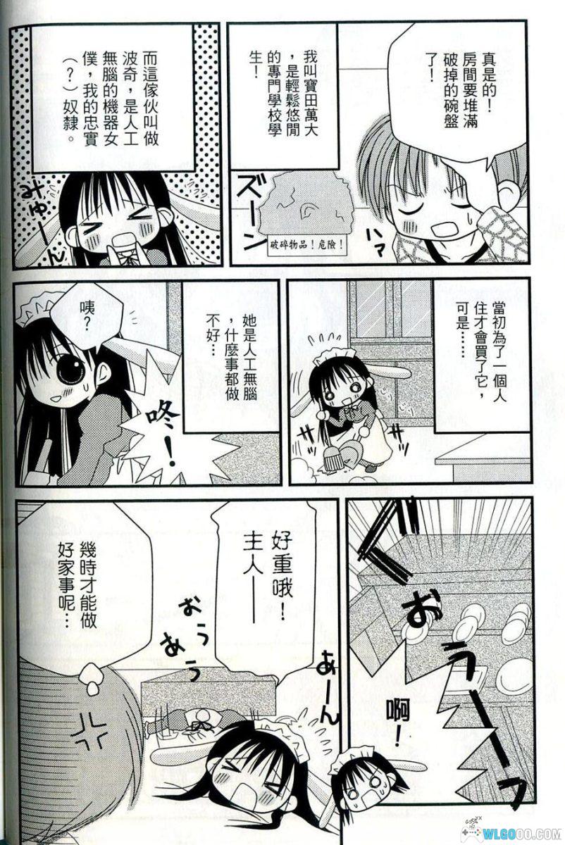 漫画 机器女仆日记[1卷]｜轻松喜剧-图片4