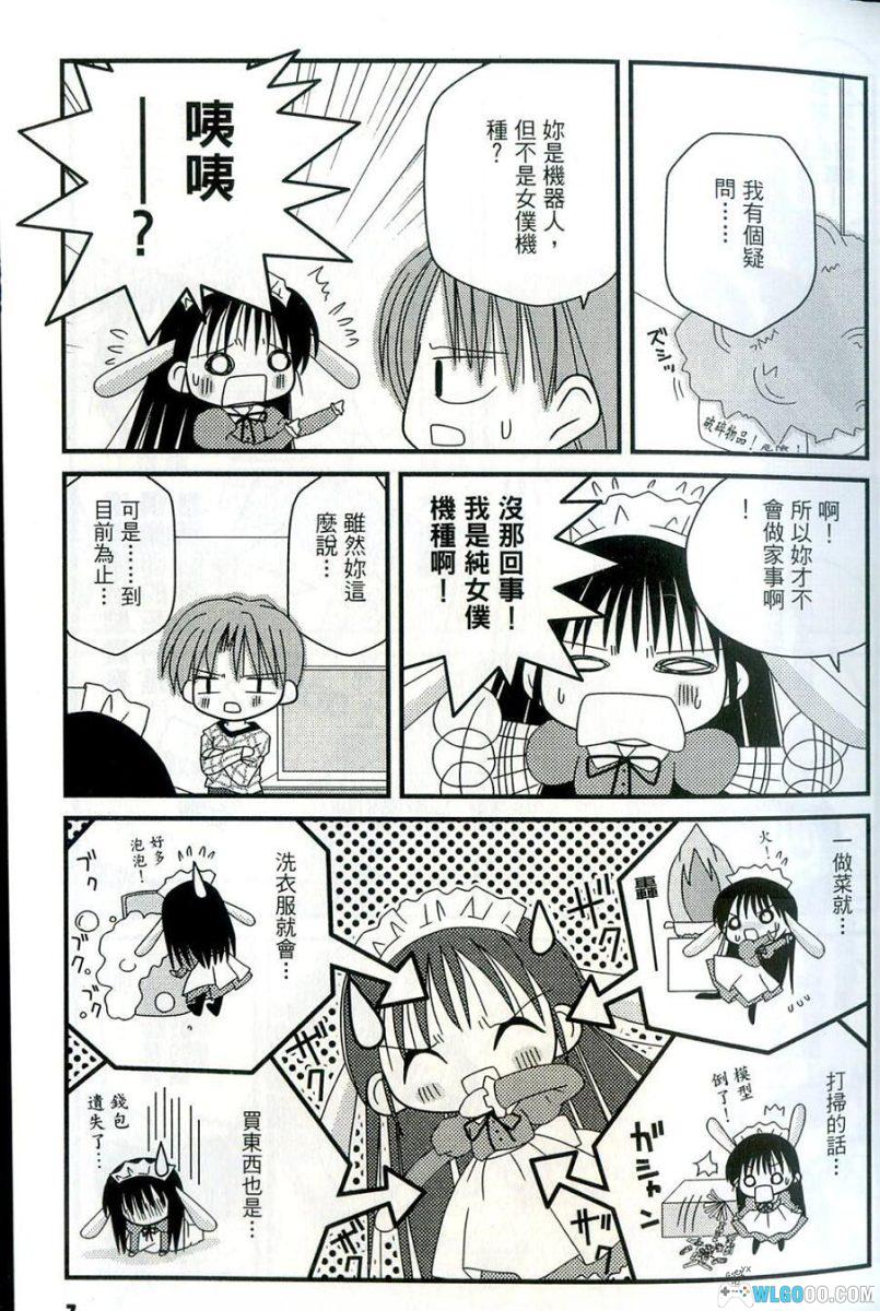 漫画 机器女仆日记[1卷]｜轻松喜剧-图片5