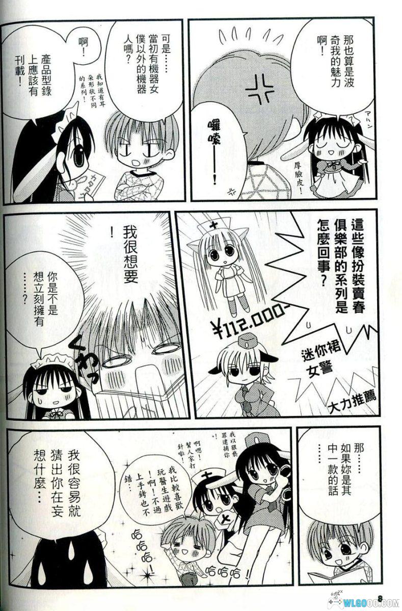 漫画 机器女仆日记[1卷]｜轻松喜剧-图片6