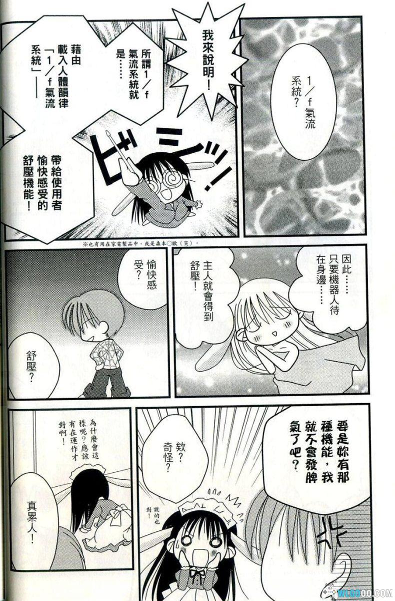 漫画 机器女仆日记[1卷]｜轻松喜剧-图片8