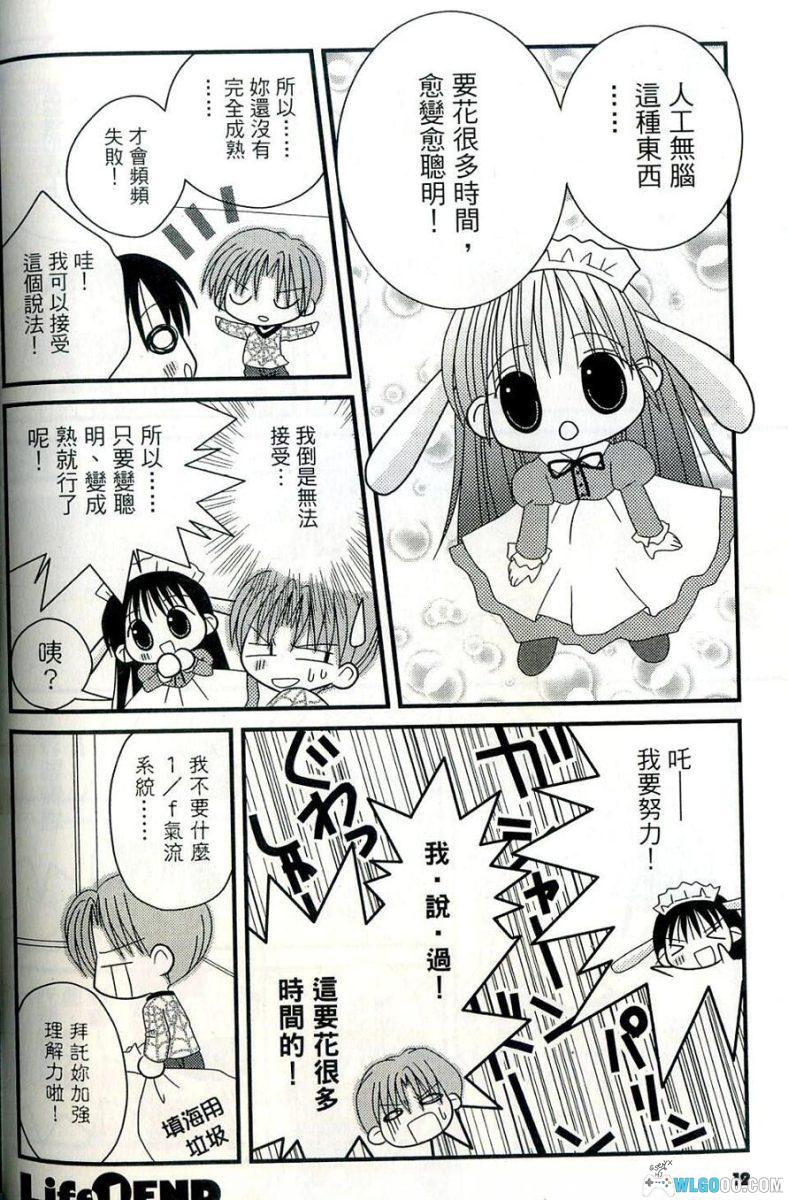 漫画 机器女仆日记[1卷]｜轻松喜剧-图片10