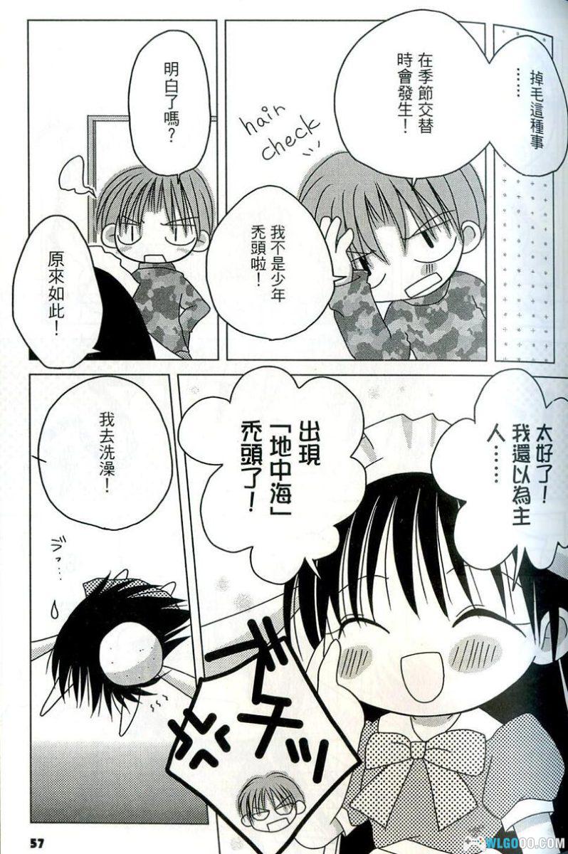 漫画 机器女仆日记[1卷]｜轻松喜剧-图片15