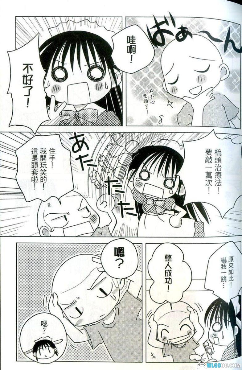 漫画 机器女仆日记[1卷]｜轻松喜剧-图片17