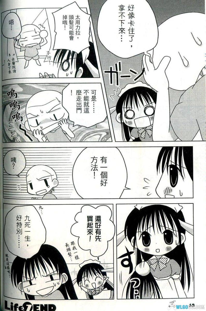 漫画 机器女仆日记[1卷]｜轻松喜剧-图片18