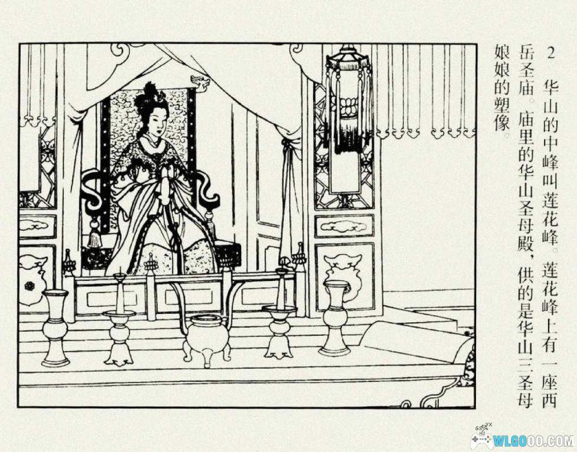 连环画 劈山救母[1957年]－任率英，华山神话-图片3