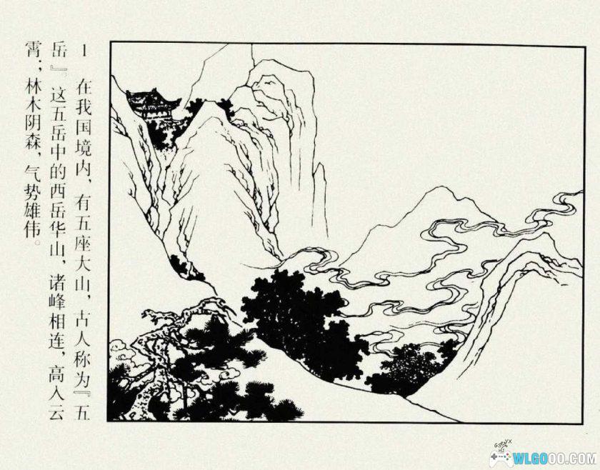 连环画 劈山救母[1957年]－任率英，华山神话-图片2