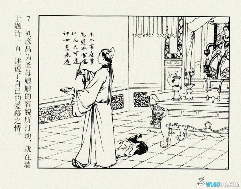 连环画 劈山救母[1957年]－任率英，华山神话-图片8