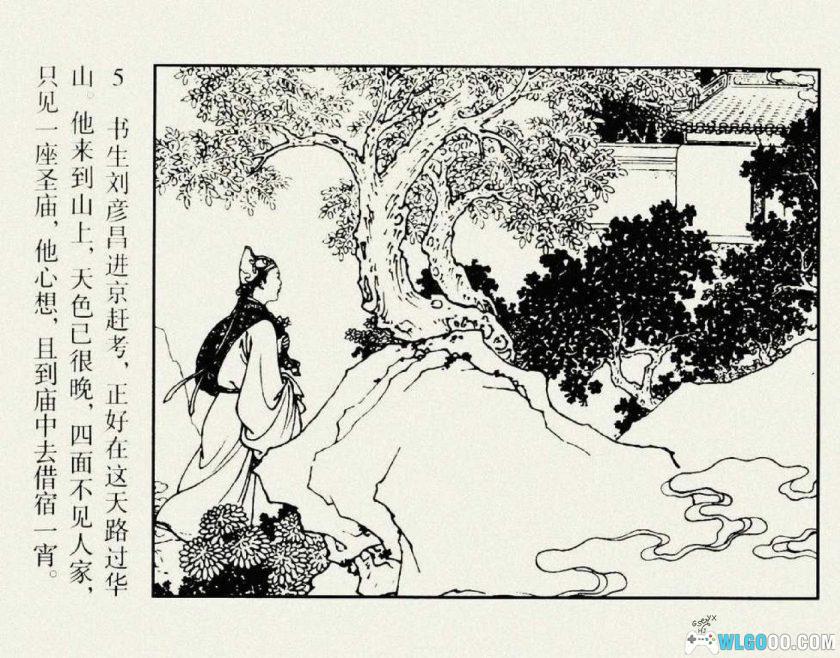 连环画 劈山救母[1957年]－任率英，华山神话-图片6