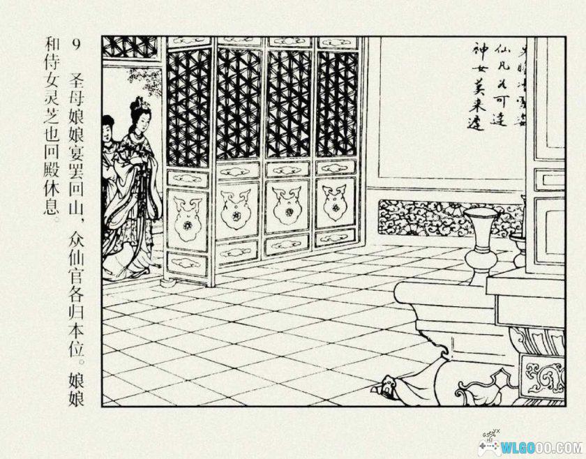 连环画 劈山救母[1957年]－任率英，华山神话-图片10