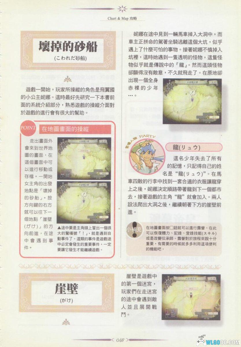 PC龙战士4[兼容版][2003]｜宽屏高清，附攻略+原声OST-图片25