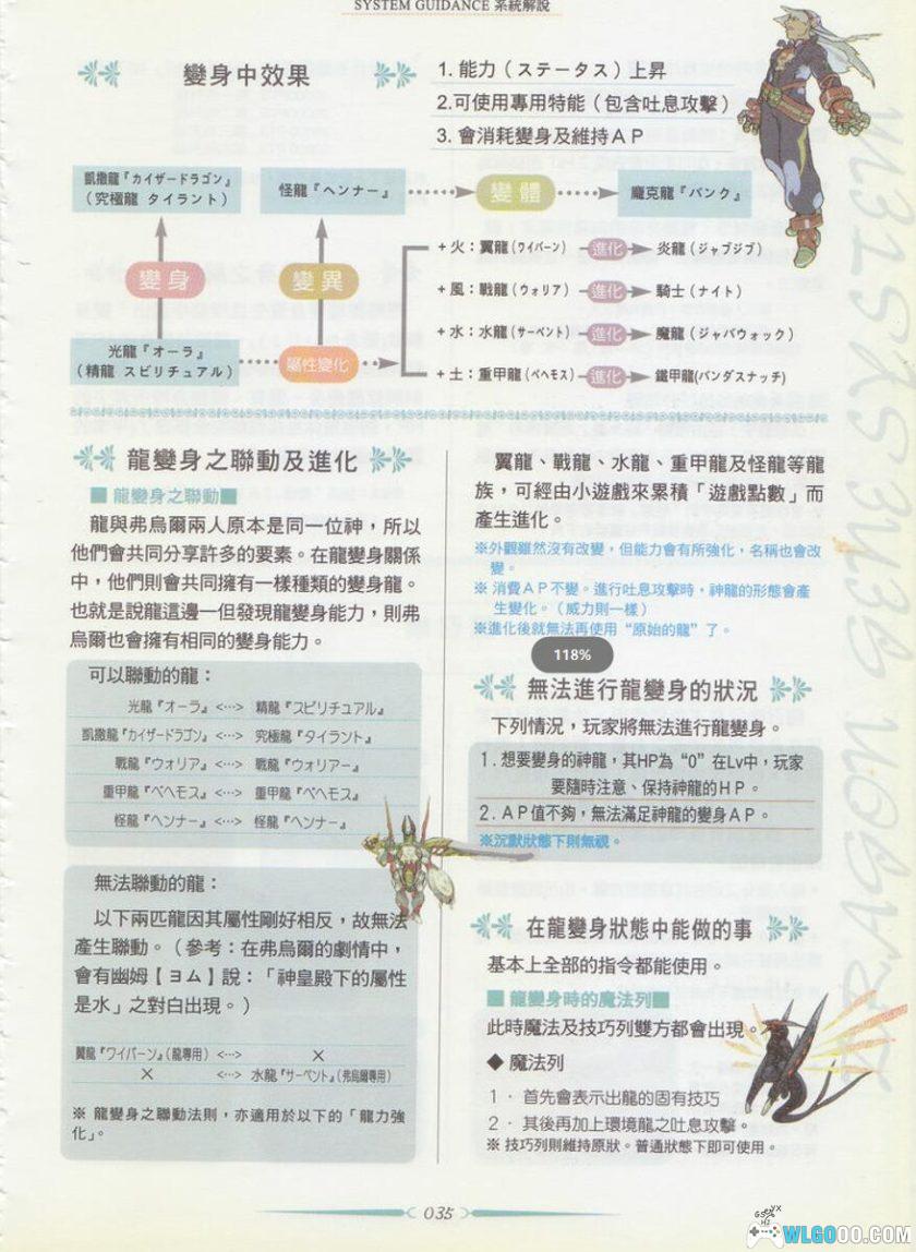 PC龙战士4[兼容版][2003]｜宽屏高清，附攻略+原声OST-图片23