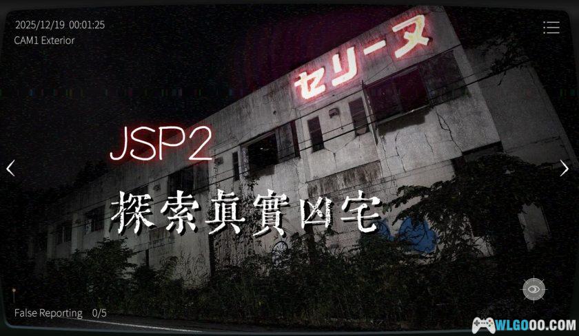 安卓 日本事故物件监视协会2 v1.0.0[中文]｜真实凶宅观察！-图片1