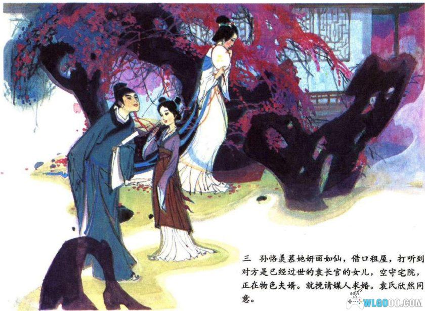 连环画 峡山猿踪[1984年]－全彩，岭南归猿传说-图片4