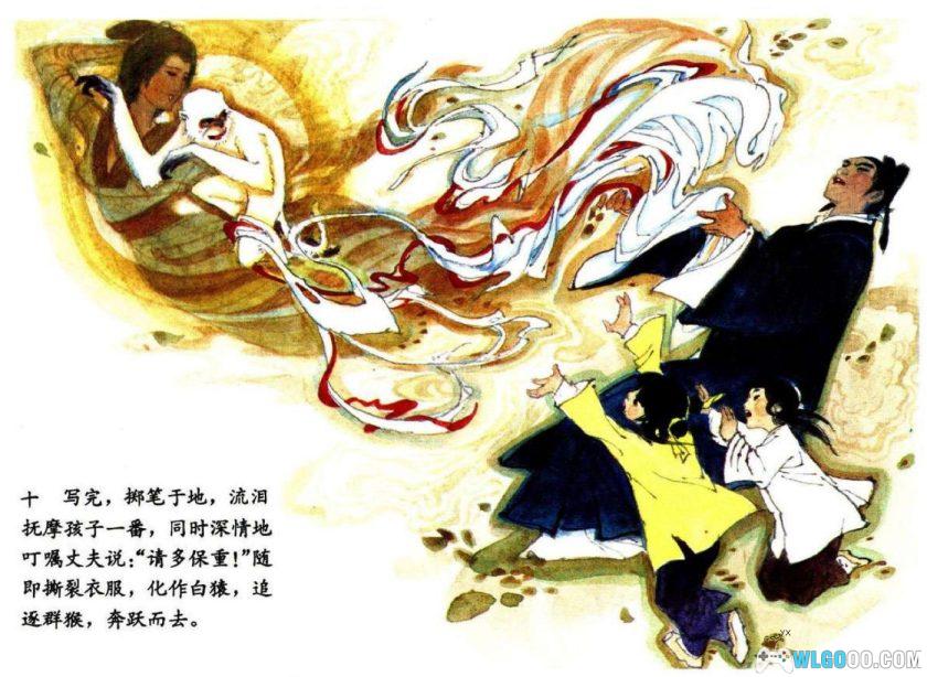 连环画 峡山猿踪[1984年]－全彩，岭南归猿传说-图片11