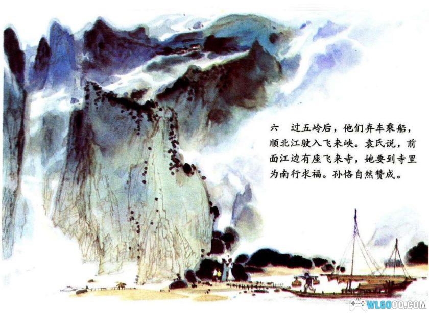 连环画 峡山猿踪[1984年]－全彩，岭南归猿传说-图片7