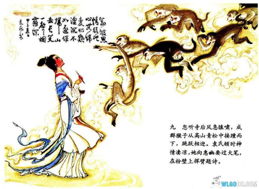 连环画 峡山猿踪[1984年]－全彩，岭南归猿传说-图片10