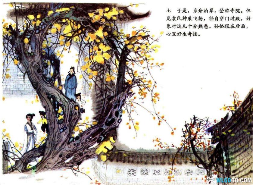 连环画 峡山猿踪[1984年]－全彩，岭南归猿传说-图片8