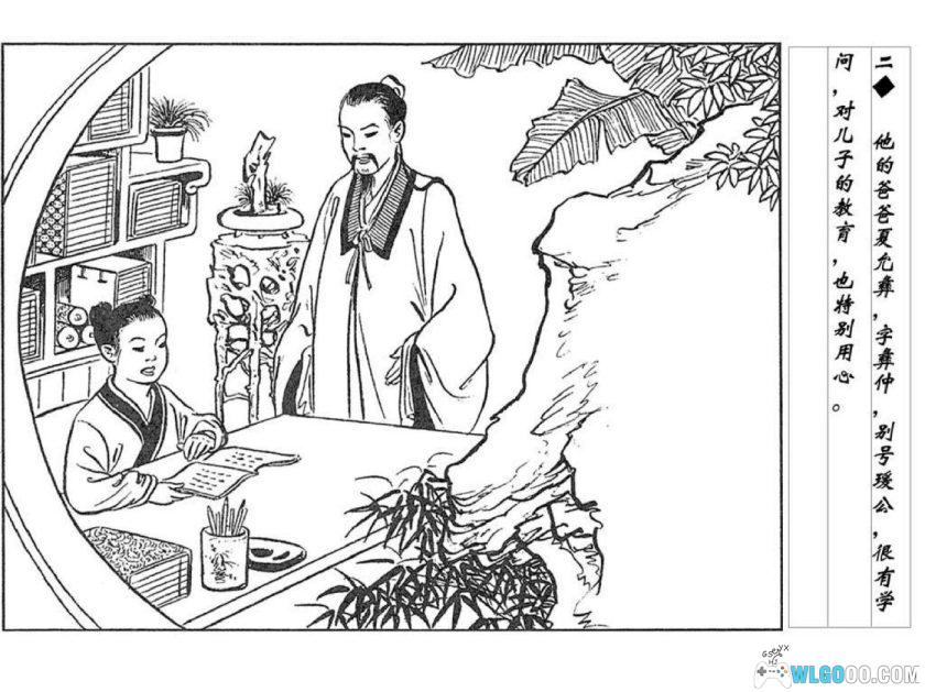 连环画 夏完淳[2002年]－赵白山版-图片3