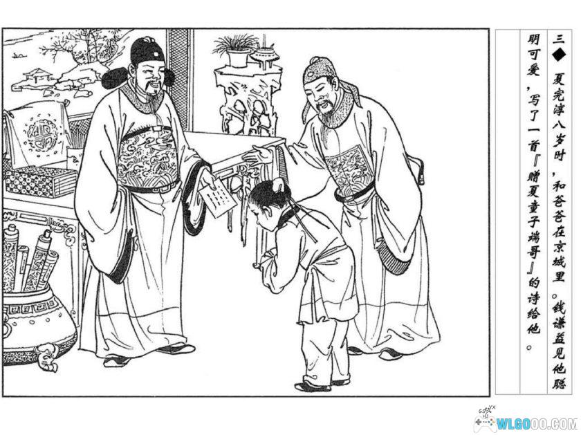 连环画 夏完淳[2002年]－赵白山版-图片4