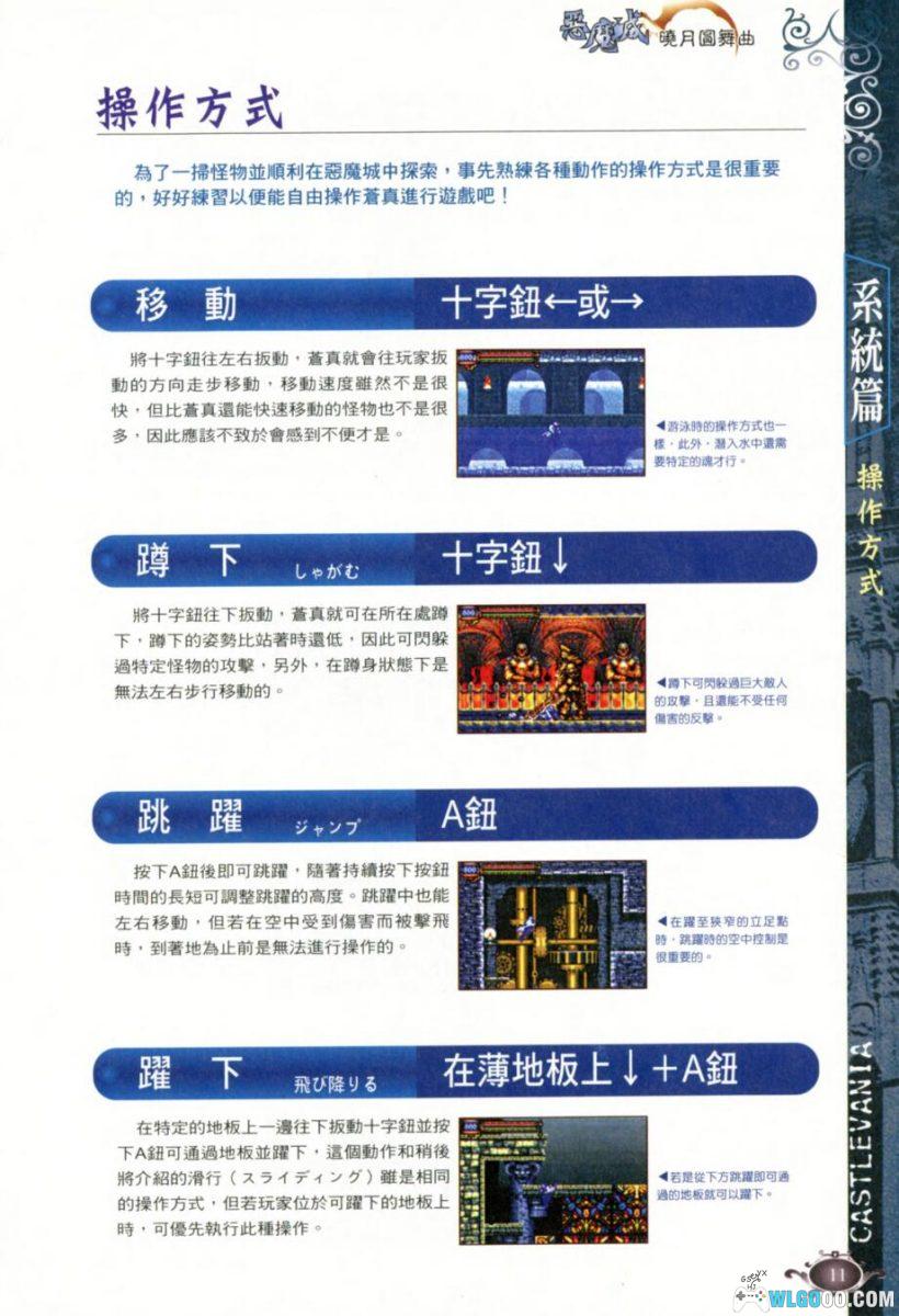 《恶魔城 晓月圆舞曲》完全攻略本｜群英社 GBA11-图片8