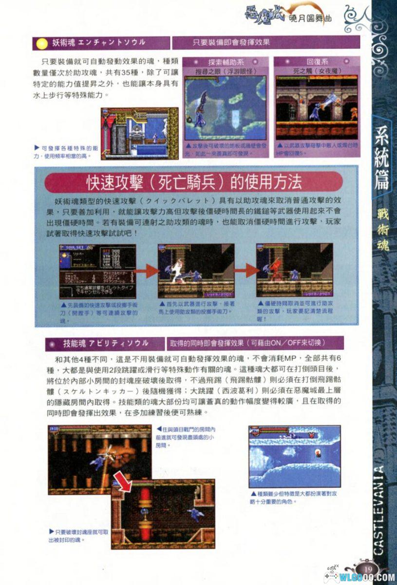 《恶魔城 晓月圆舞曲》完全攻略本｜群英社 GBA11-图片9