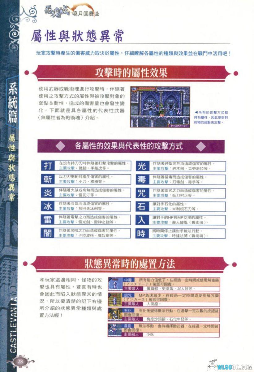 《恶魔城 晓月圆舞曲》完全攻略本｜群英社 GBA11-图片10