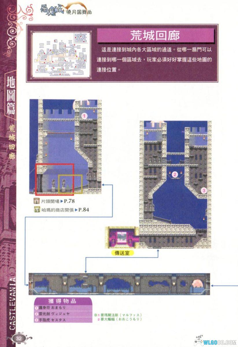 《恶魔城 晓月圆舞曲》完全攻略本｜群英社 GBA11-图片13