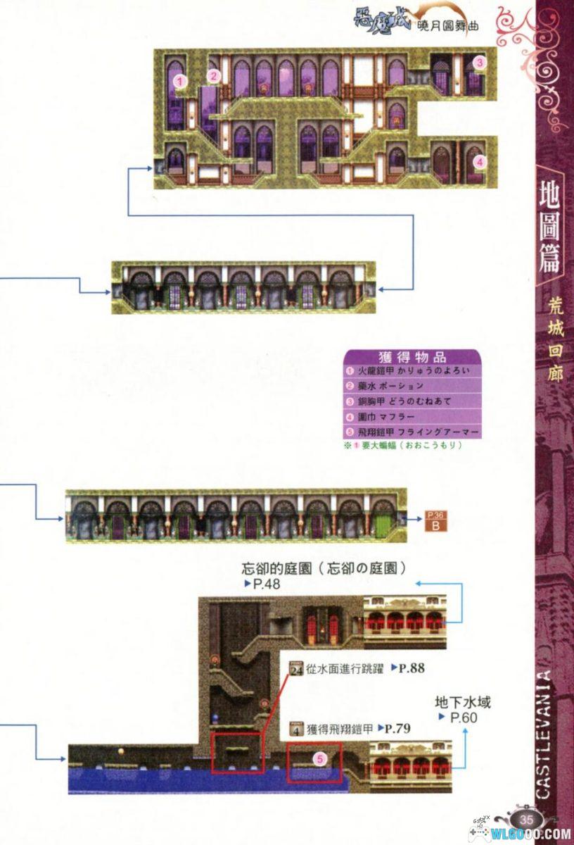 《恶魔城 晓月圆舞曲》完全攻略本｜群英社 GBA11-图片14