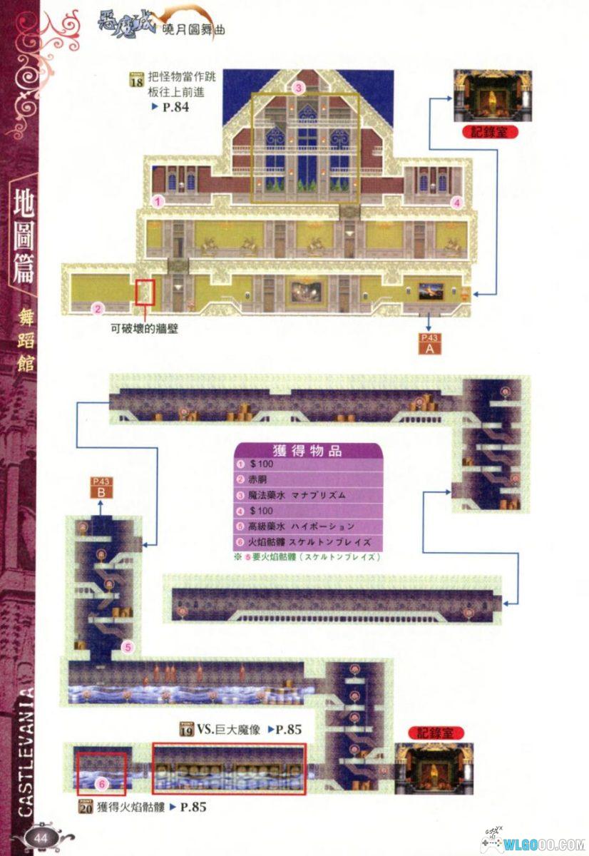 《恶魔城 晓月圆舞曲》完全攻略本｜群英社 GBA11-图片16