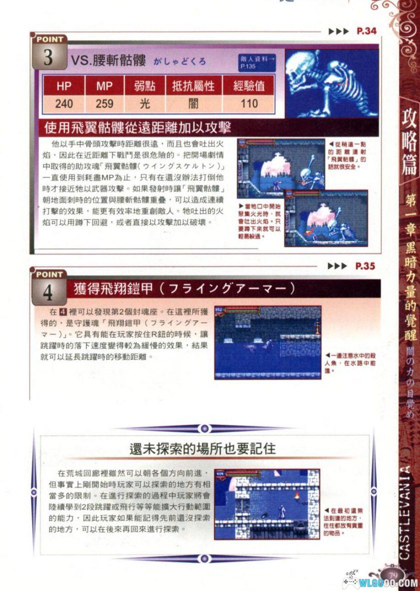 《恶魔城 晓月圆舞曲》完全攻略本｜群英社 GBA11-图片19