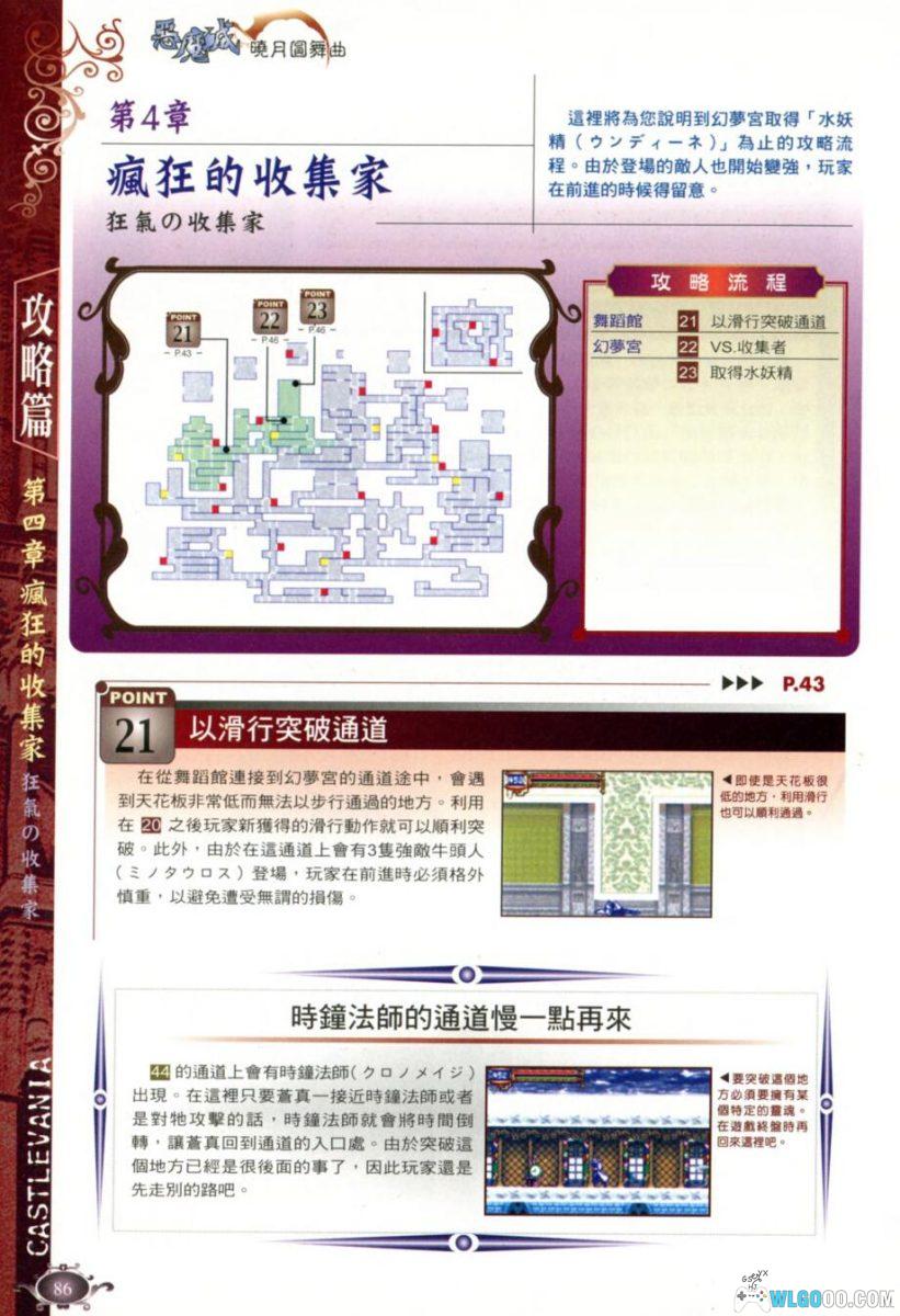 《恶魔城 晓月圆舞曲》完全攻略本｜群英社 GBA11-图片21