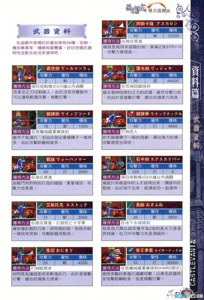 《恶魔城 晓月圆舞曲》完全攻略本｜群英社 GBA11-图片23