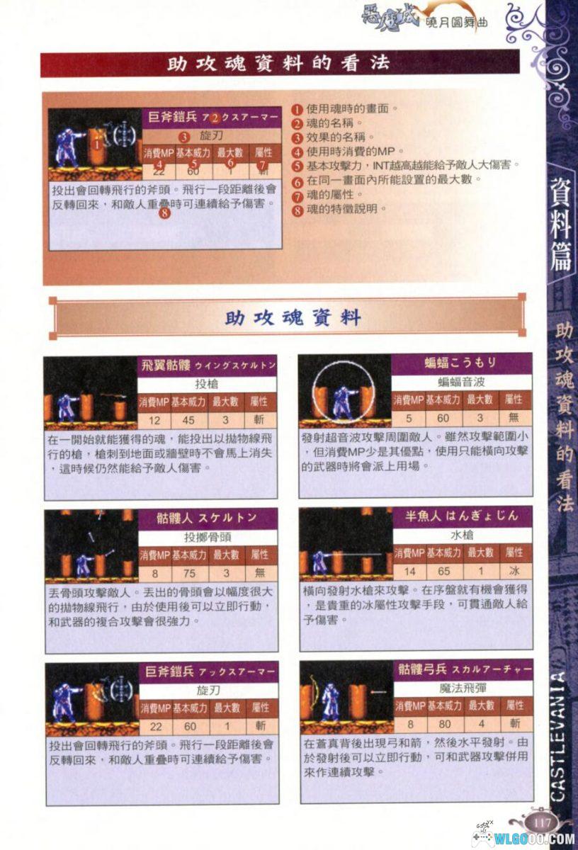 《恶魔城 晓月圆舞曲》完全攻略本｜群英社 GBA11-图片25