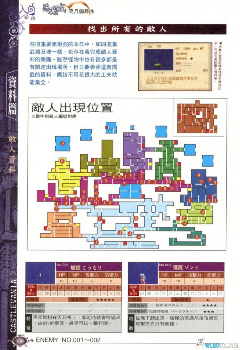 《恶魔城 晓月圆舞曲》完全攻略本｜群英社 GBA11-图片26