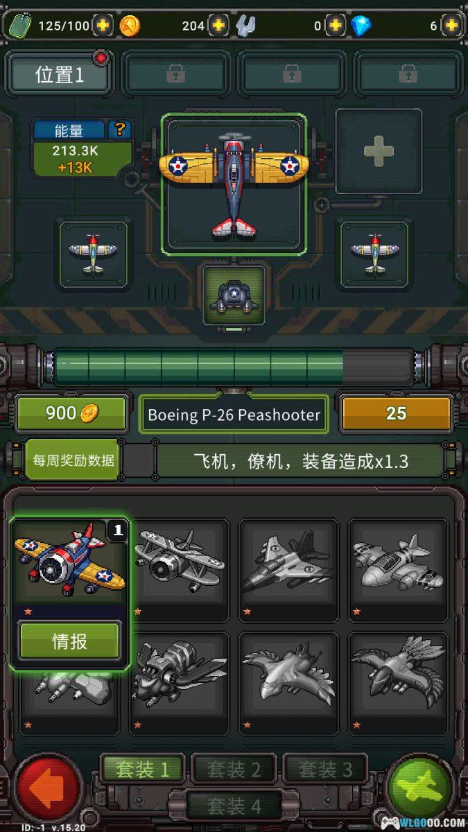 安卓 空军1945 v15.20[中文]｜90年代风格 街机射击-图片4