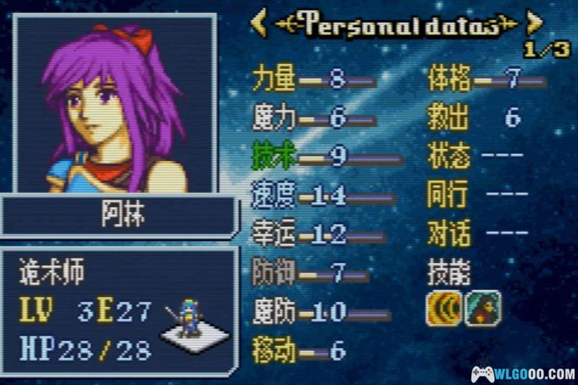 GBA火焰纹章：明日的黄金国度[汉化]-2025.12.24发布-图片10