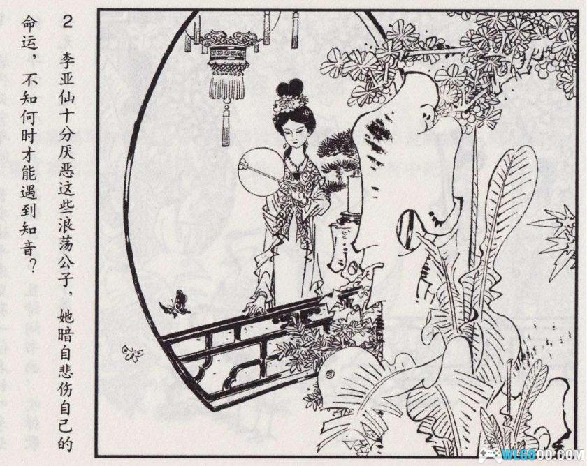 连环画 绣襦记[2007年]－唐代爱情讽刺小说-图片3