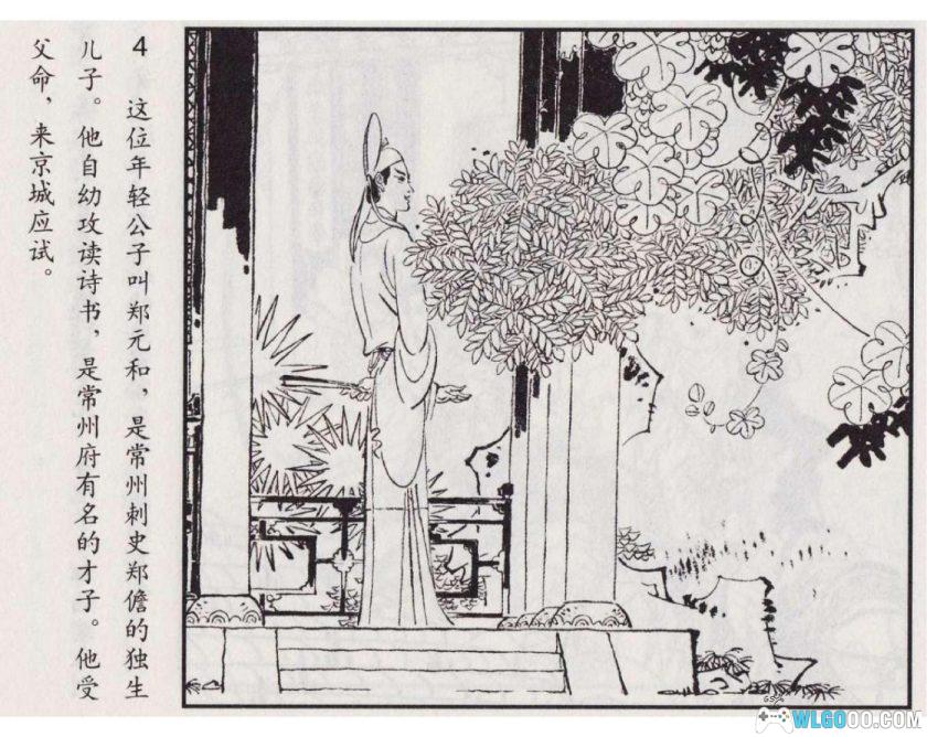 连环画 绣襦记[2007年]－唐代爱情讽刺小说-图片5