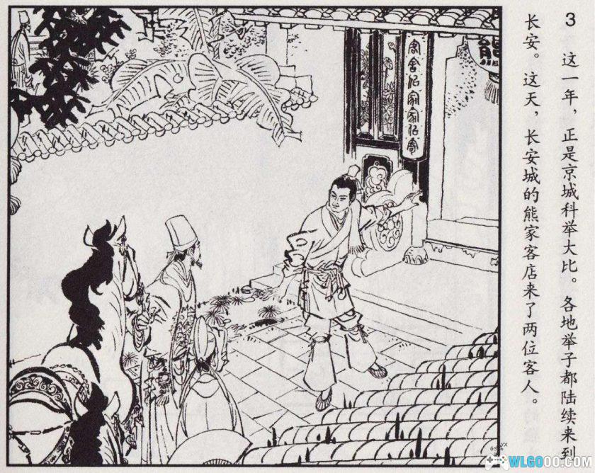 连环画 绣襦记[2007年]－唐代爱情讽刺小说-图片4