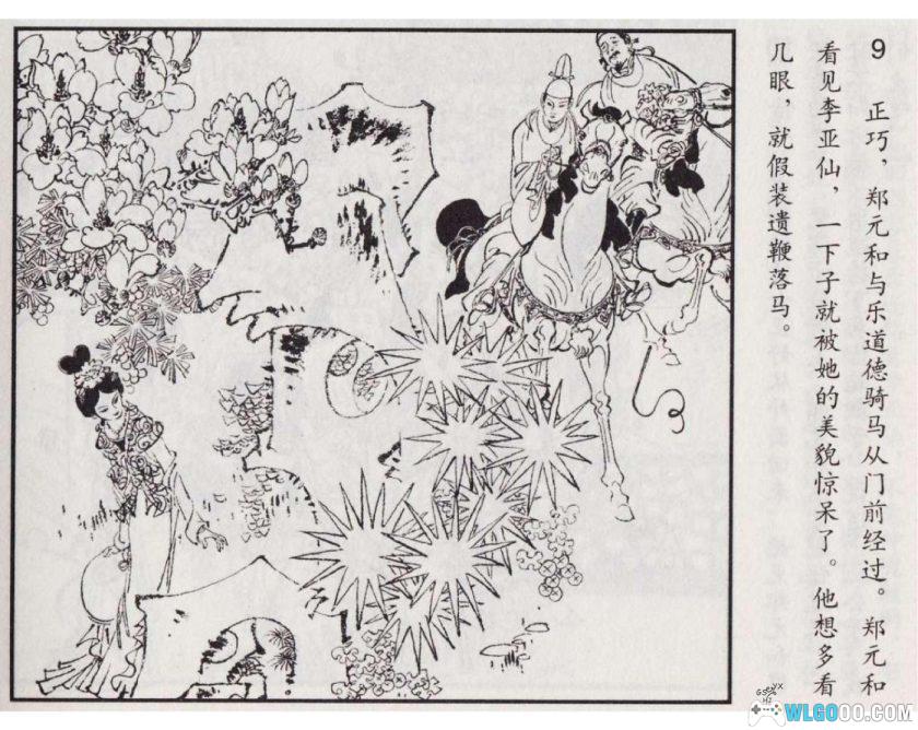 连环画 绣襦记[2007年]－唐代爱情讽刺小说-图片10