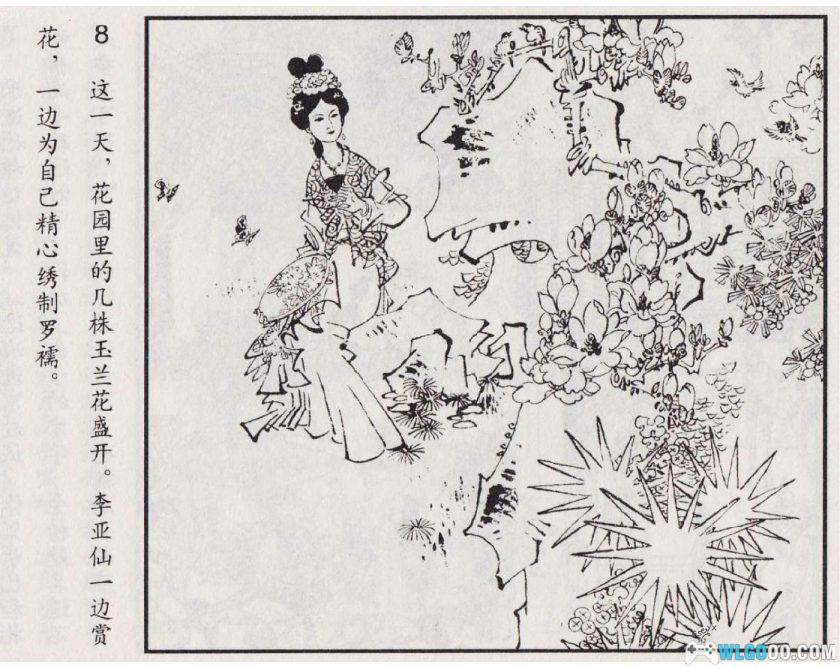 连环画 绣襦记[2007年]－唐代爱情讽刺小说-图片9