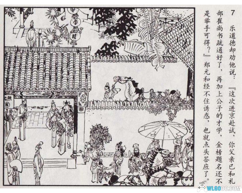 连环画 绣襦记[2007年]－唐代爱情讽刺小说-图片8