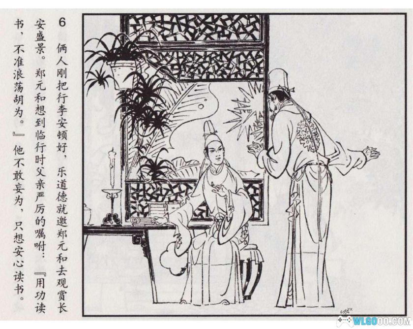 连环画 绣襦记[2007年]－唐代爱情讽刺小说-图片7