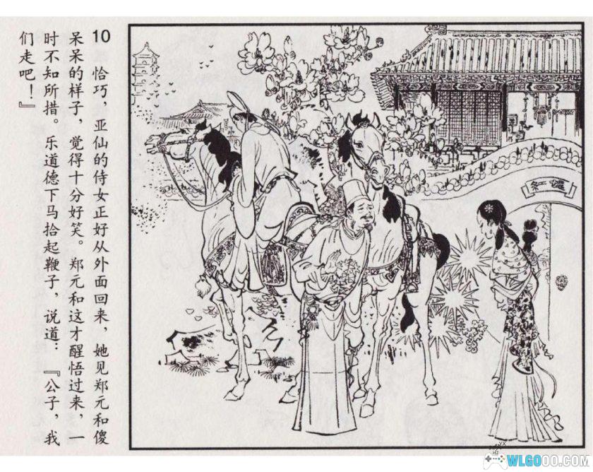 连环画 绣襦记[2007年]－唐代爱情讽刺小说-图片11